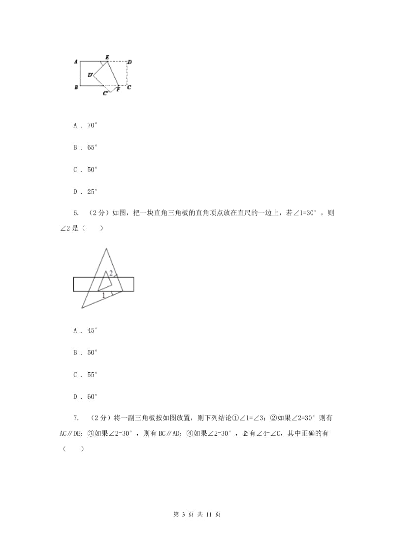 2019-2020学年北师大版数学七年级下册同步训练：2.3平行线的性质C卷.doc_第3页