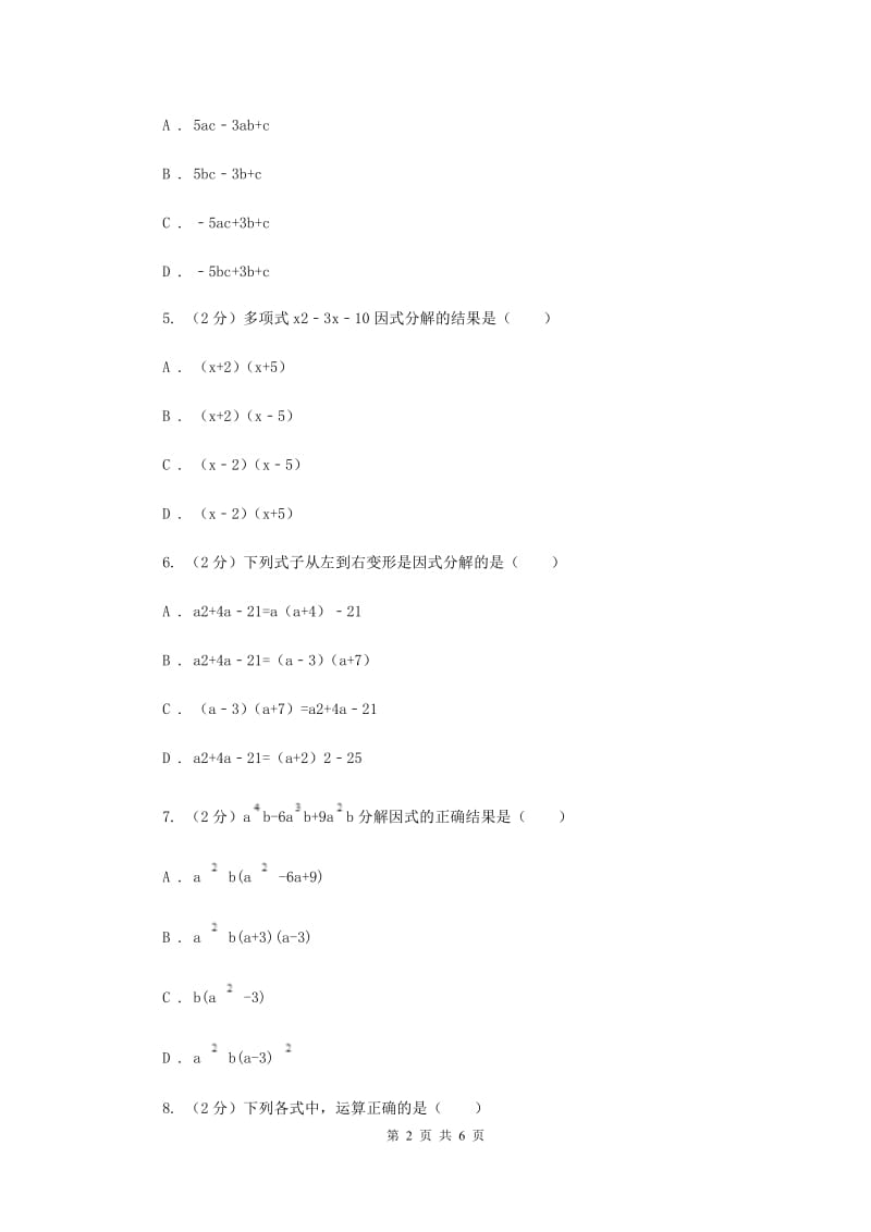 2019-2020学年数学浙教版七年级下册4.3用乘法公式分解因式同步练习---基础篇B卷.doc_第2页