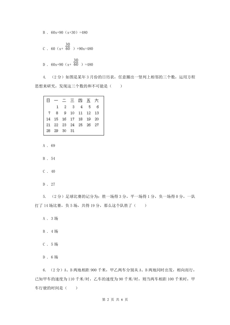 2019-2020学年数学浙教版七年级上册5.4 一元一次方程的应用（1）同步练习（II ）卷.doc_第2页