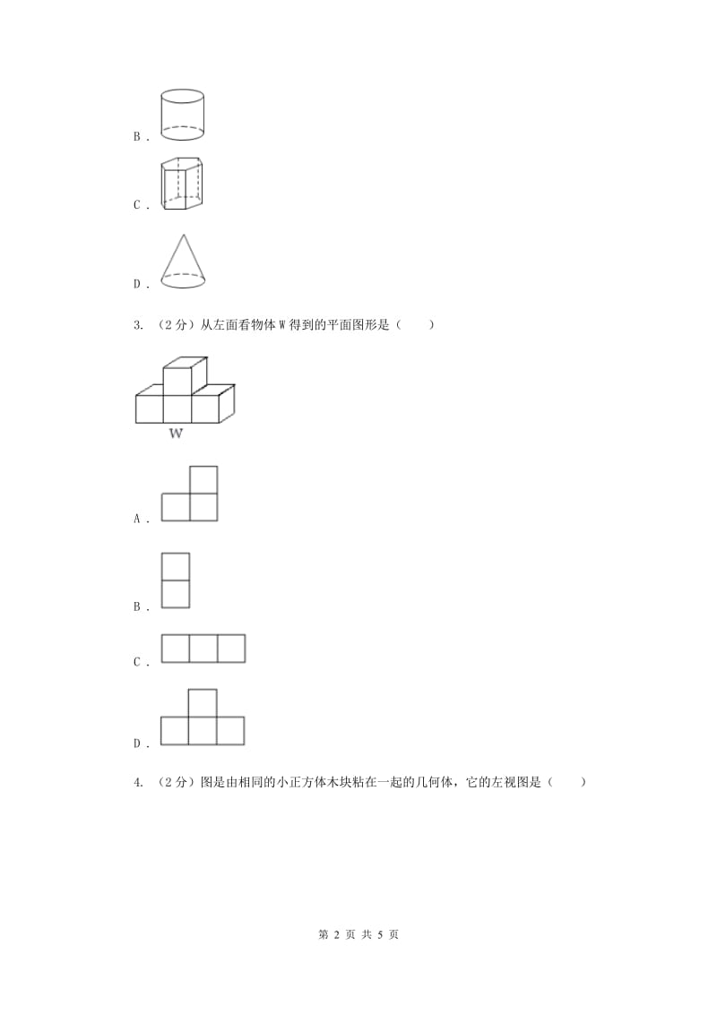 2019-2020学年数学沪科版九年级下册25.2三视图第1课时三视图的识别与画法同步训练F卷.doc_第2页