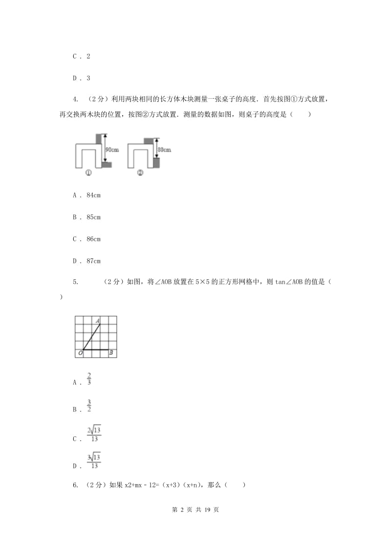 2020届中考数学模拟试卷(3月份) C卷.doc_第2页