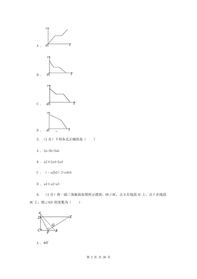 2019届冀教版中考真题试卷（I）卷.doc_第2页