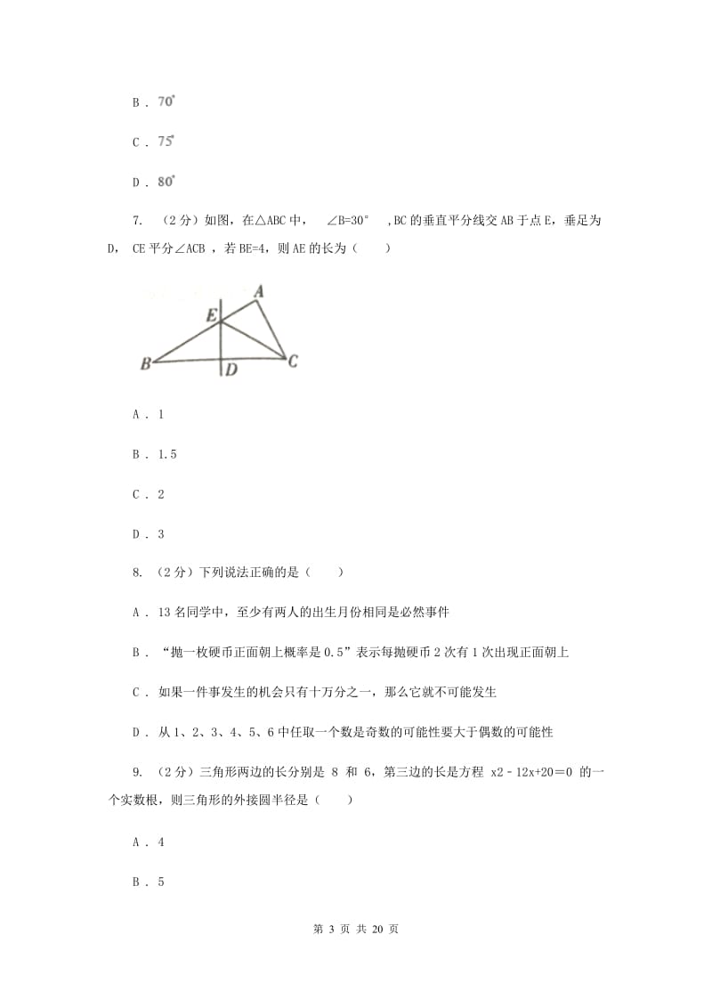 2019届冀教版中考真题试卷（I）卷.doc_第3页