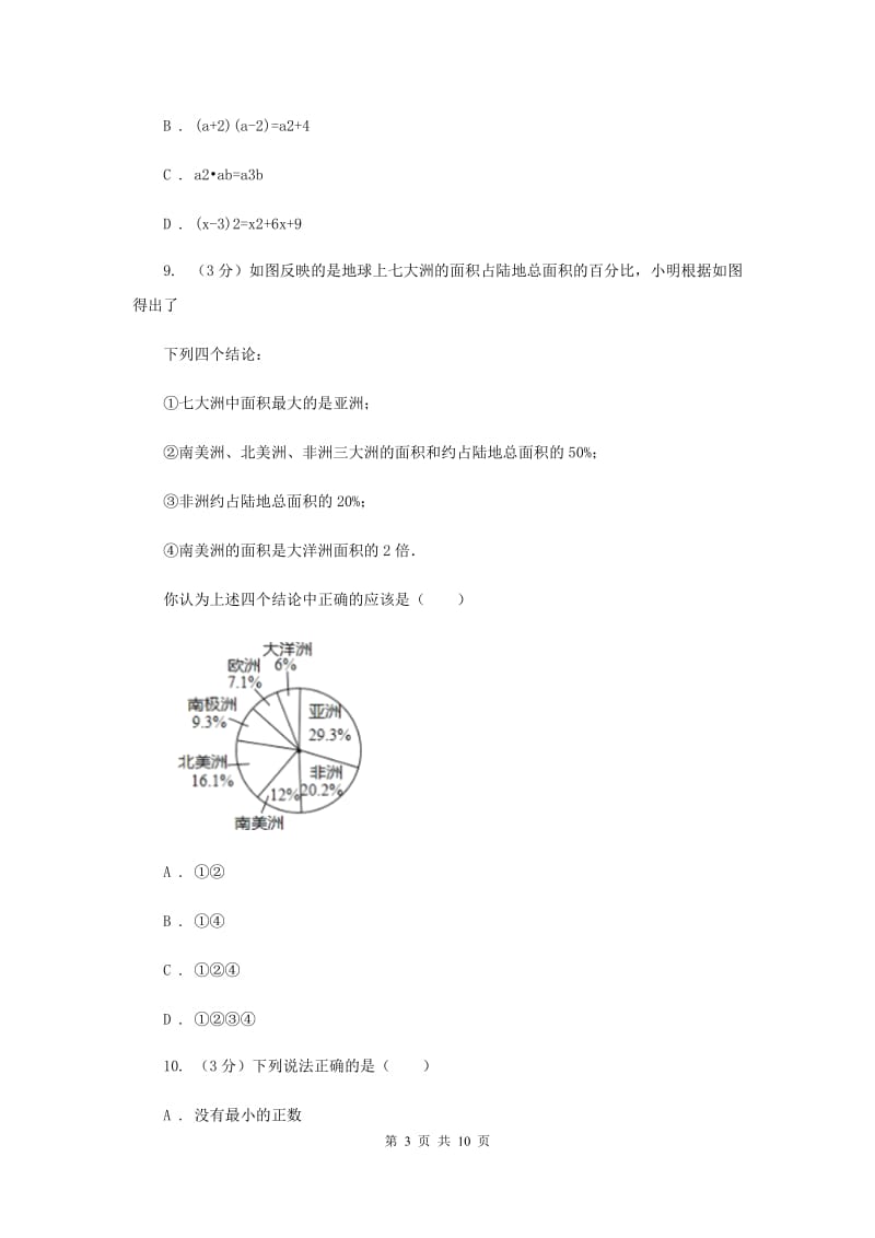 2019-2020学年七年级上学期数学期末测试试卷G卷.doc_第3页