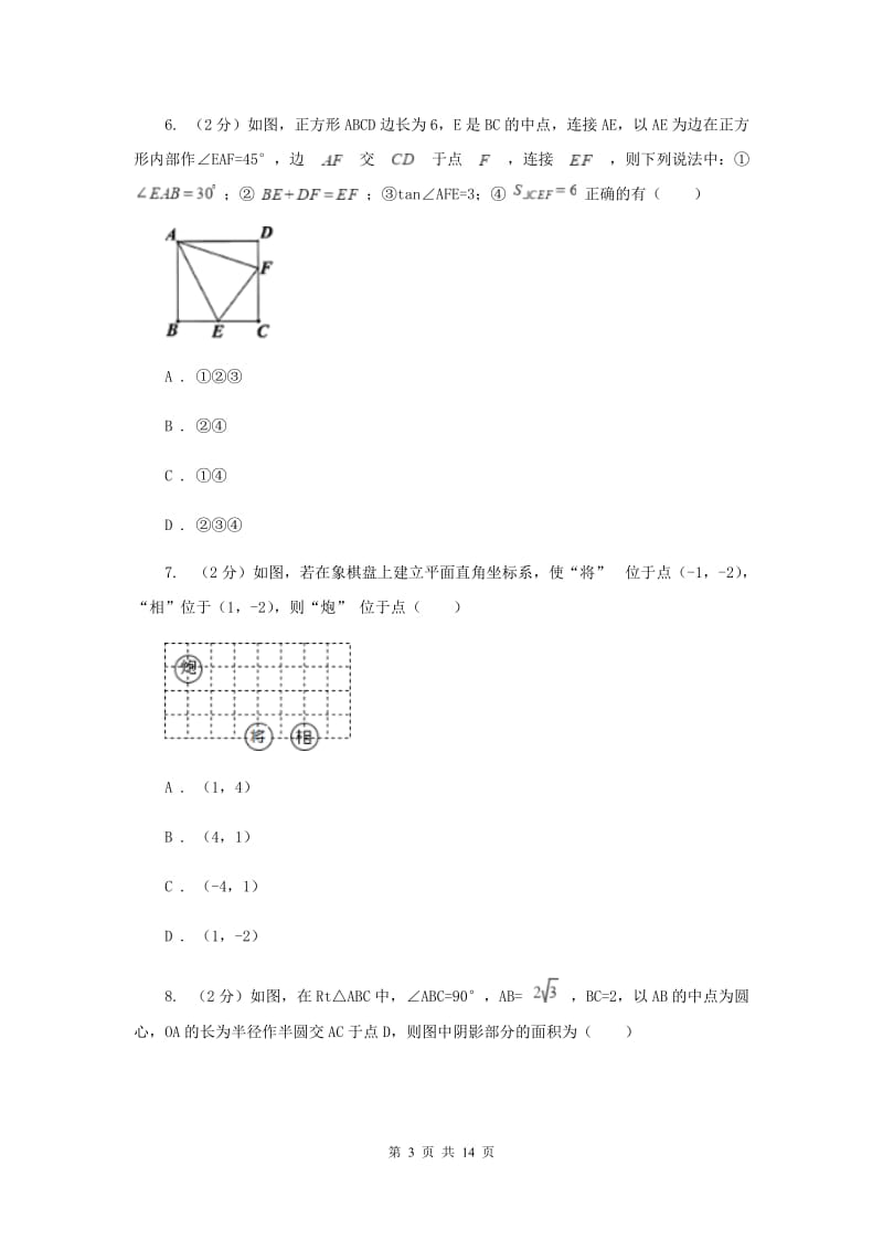 2019-2020学年中考数学四模考试试卷新版.doc_第3页