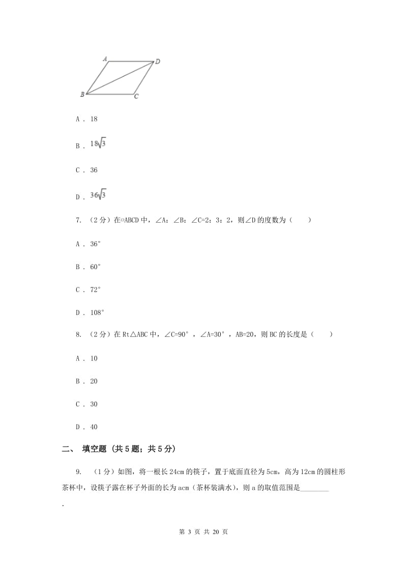 2019-2020学年数学沪科版八年级下册19.3.2菱形同步练习（II）卷.doc_第3页