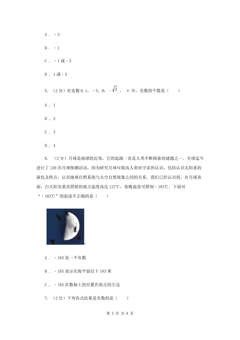 2019-2020学年数学华师大版七年级上册2.1有理数同步练习B卷.doc_第2页