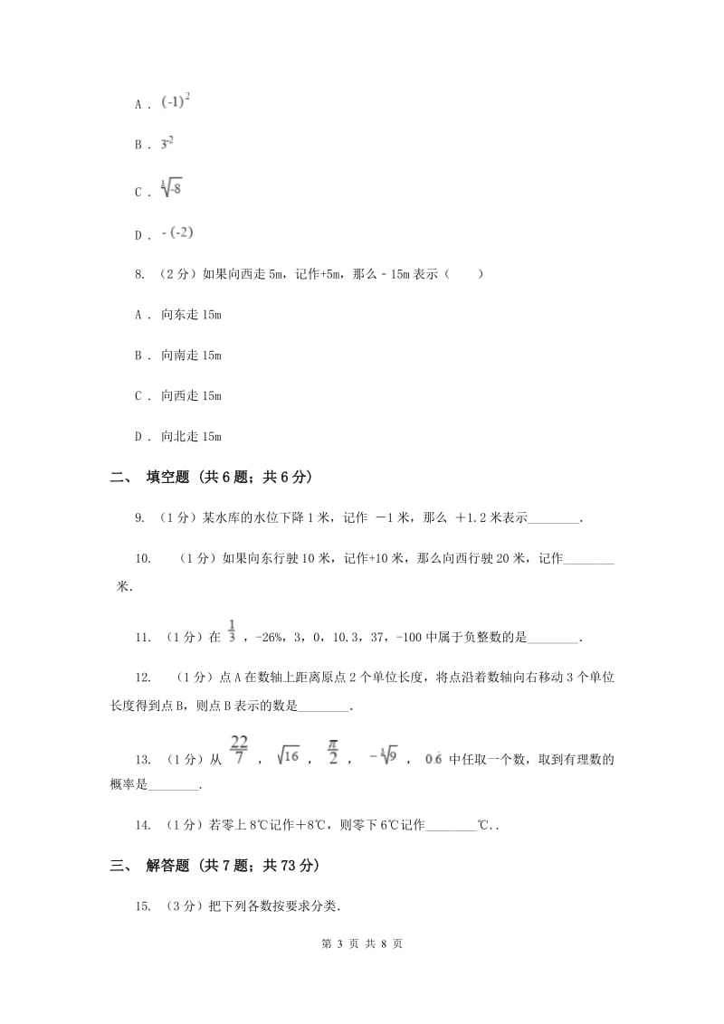 2019-2020学年数学华师大版七年级上册2.1有理数同步练习B卷.doc_第3页