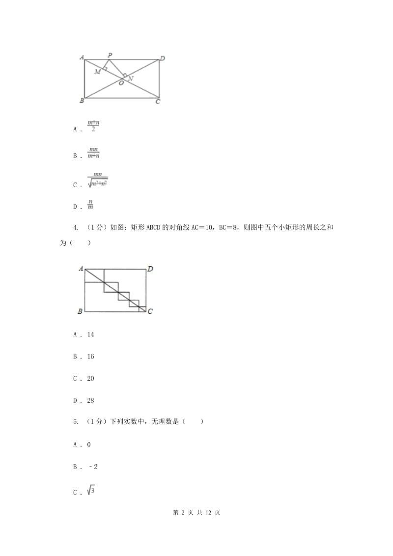 2019-2020学年初中数学华师大版八年级下册19.1.1矩形的性质同步练习B卷.doc_第2页