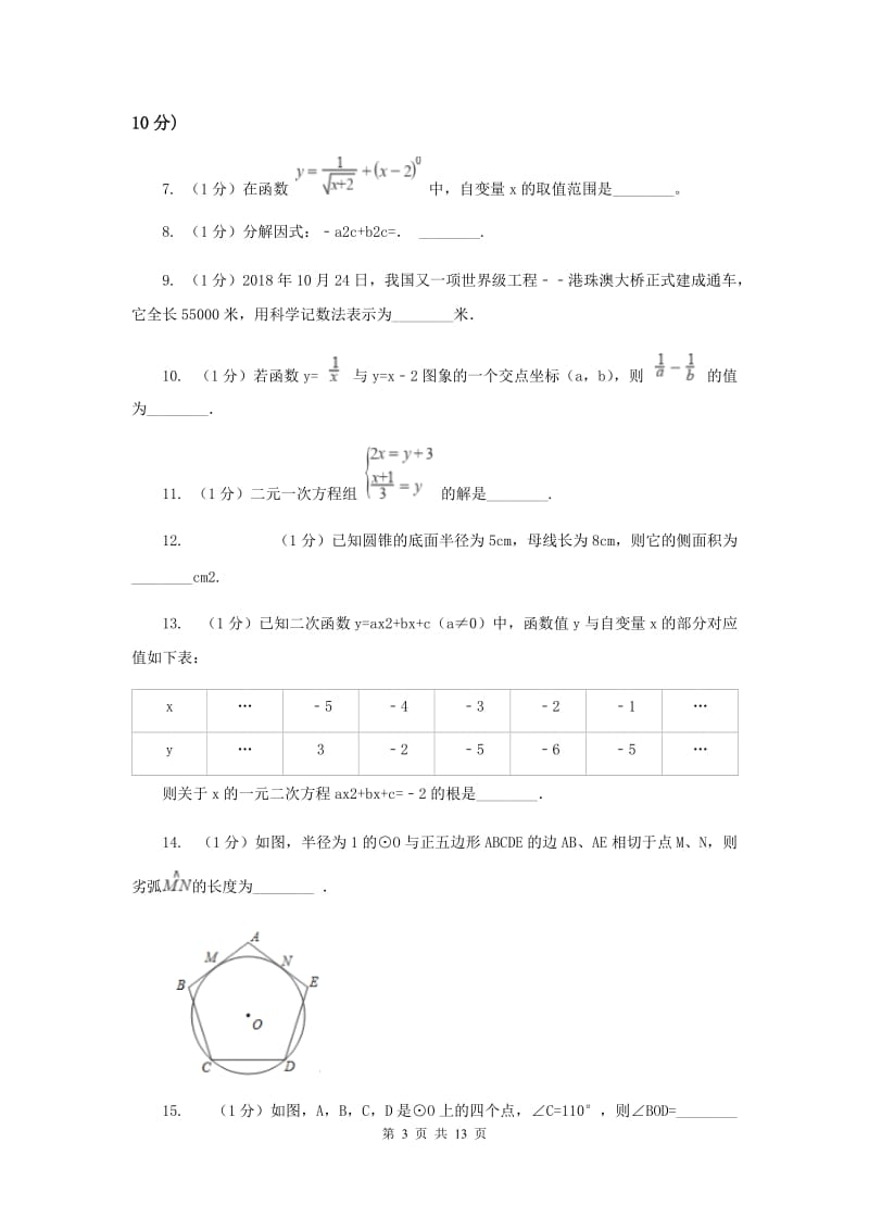 2020届中考数学模拟试卷（3月份）A卷.doc_第3页