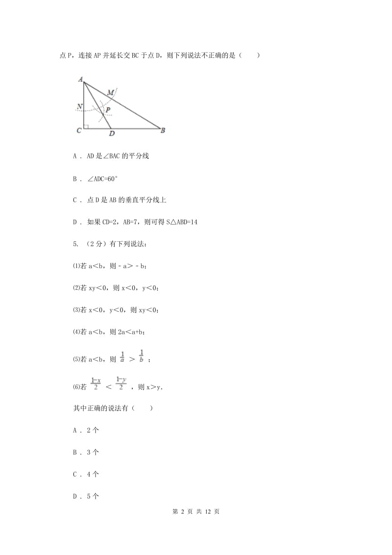 2019-2020学年七年级下学期期末考试数学试卷（I）卷.doc_第2页