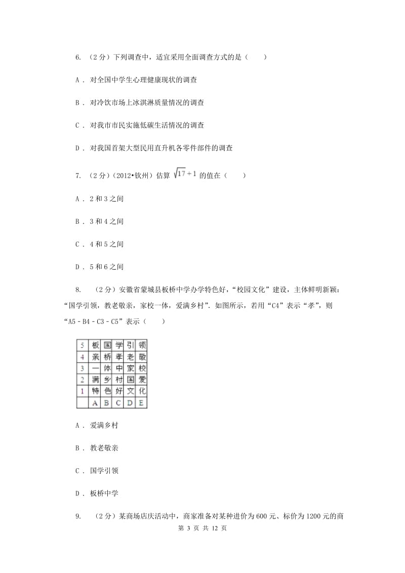 2019-2020学年七年级下学期期末考试数学试卷（I）卷.doc_第3页