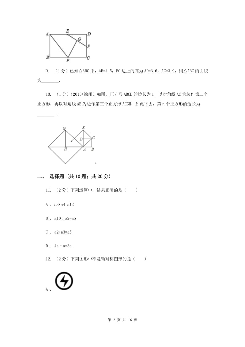 冀教版2020年中考数学试卷H卷.doc_第2页