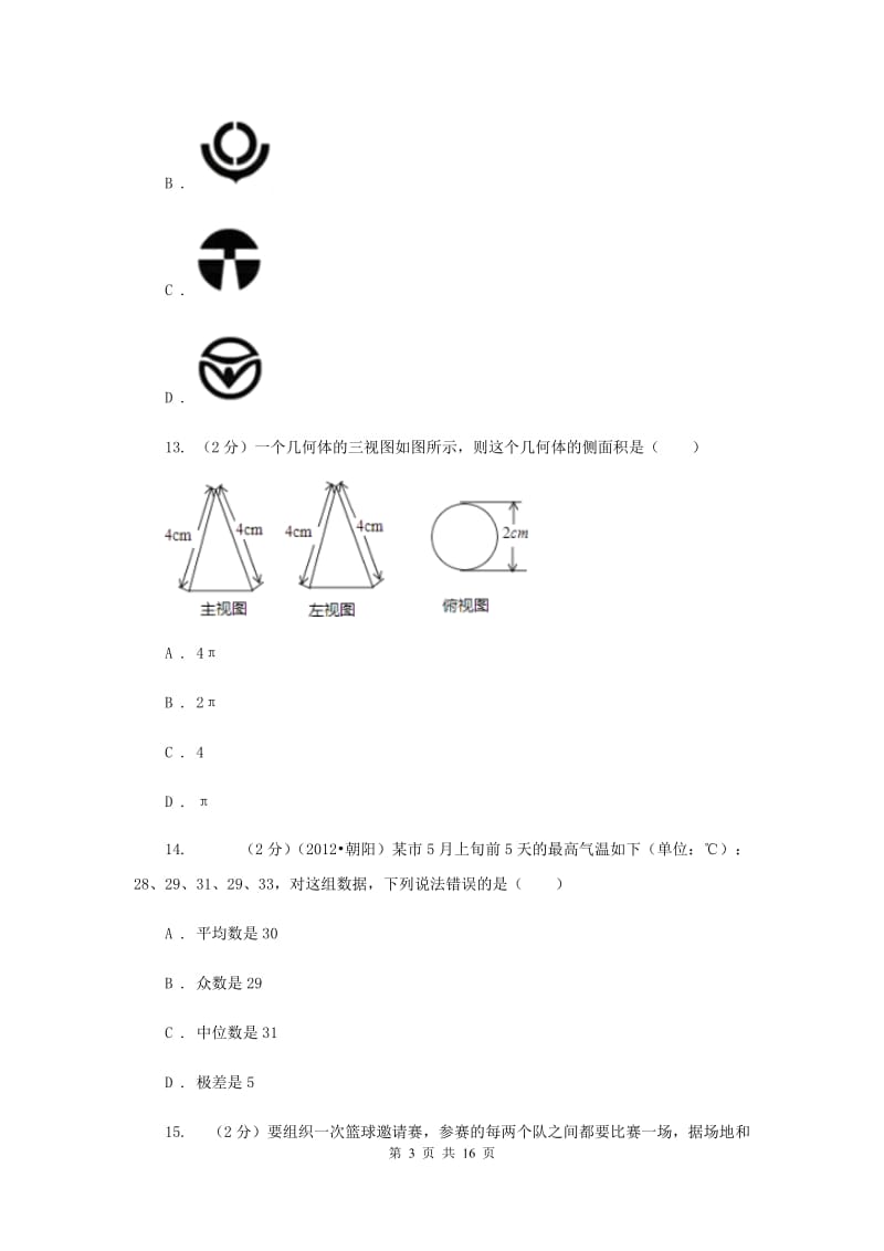 冀教版2020年中考数学试卷H卷.doc_第3页