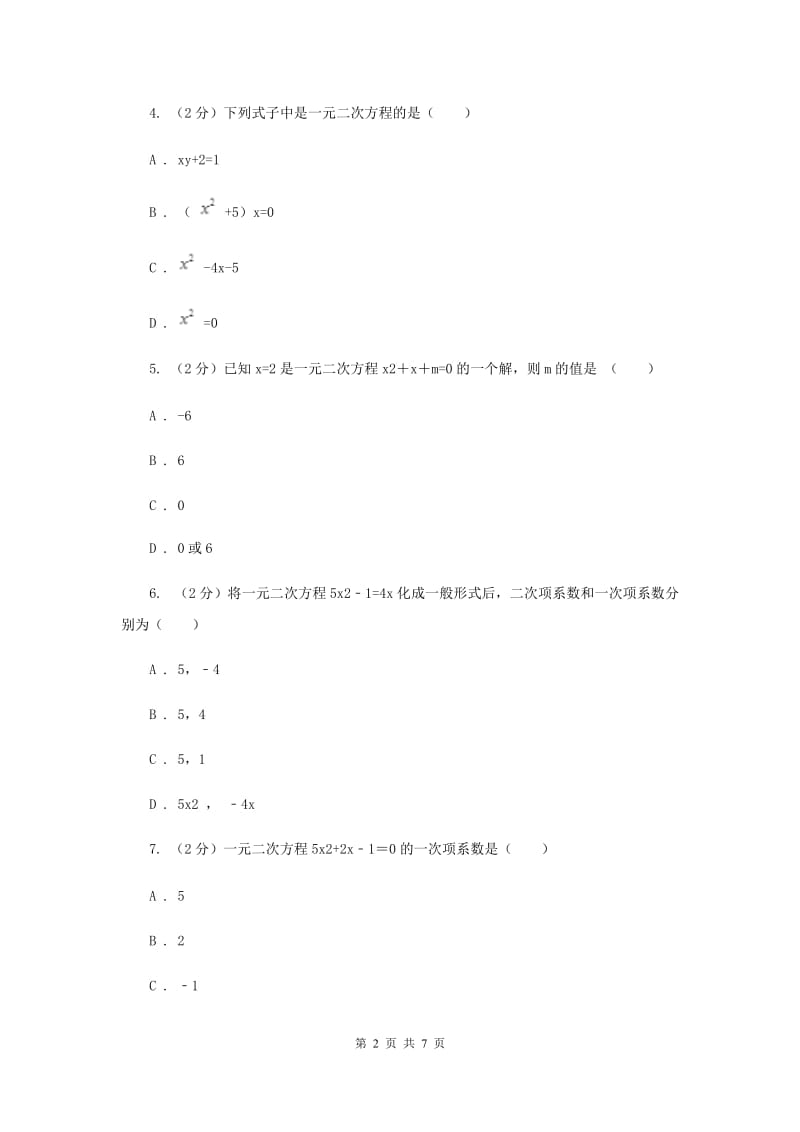 2019-2020学年数学北师大版九年级上册2.1.1一元二次方程的定义和一般形式同步训练G卷.doc_第2页