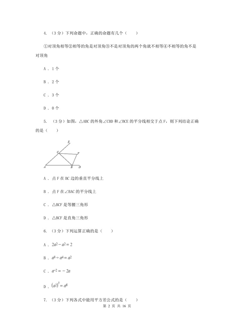 湘教版2019-2020学年上学期八年级数学期末模拟测试卷新版.doc_第2页