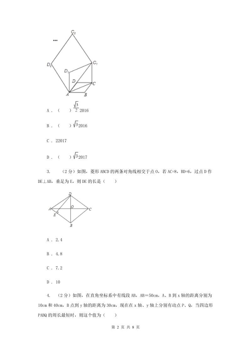 2019-2020学年数学浙教版八年级下册5.2.1菱形的性质同步练习B卷.doc_第2页