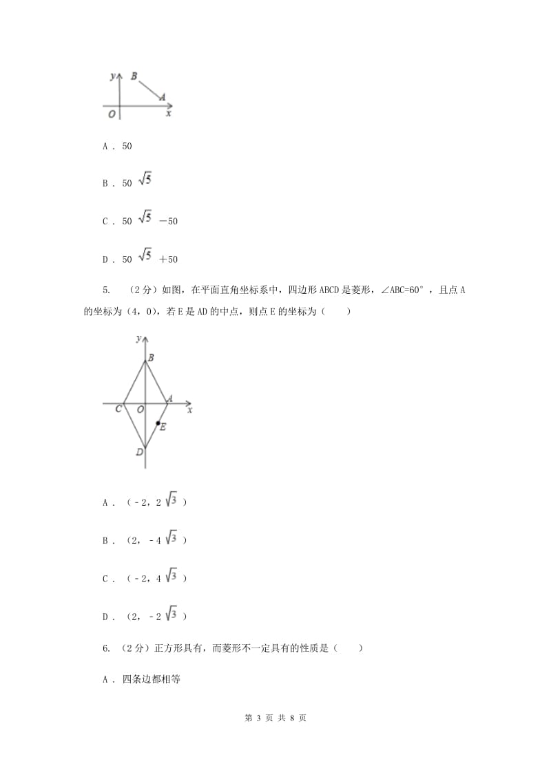 2019-2020学年数学浙教版八年级下册5.2.1菱形的性质同步练习B卷.doc_第3页