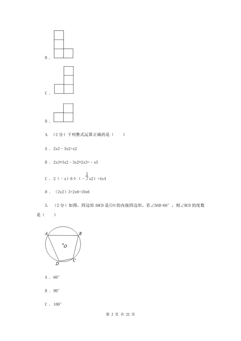 2020届中考数学二模试卷B卷.doc_第2页