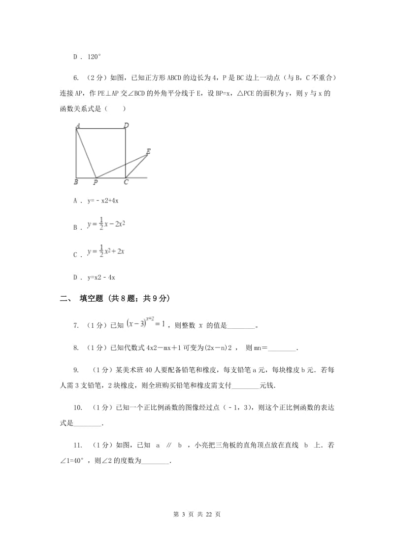 2020届中考数学二模试卷B卷.doc_第3页