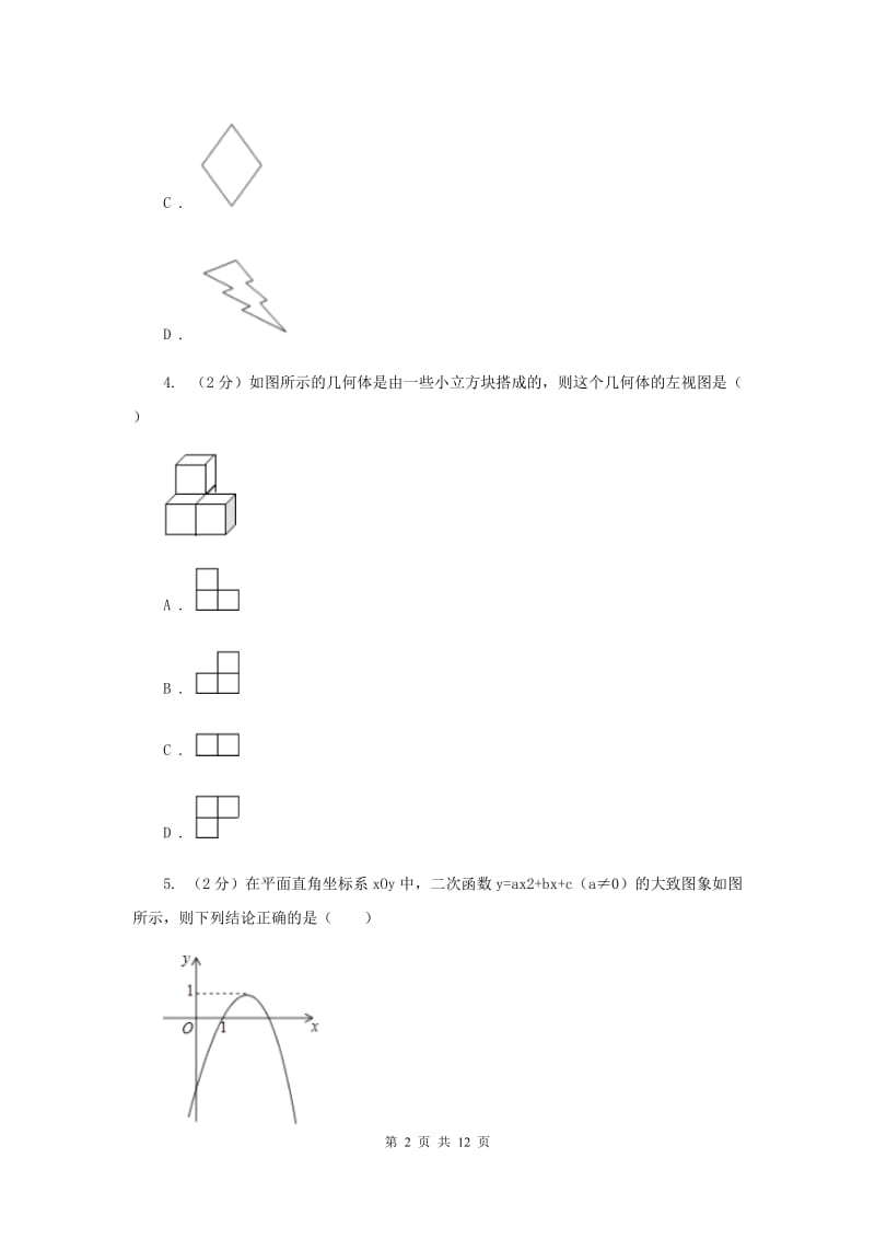 2019届九年级数学中考三模试卷E卷.doc_第2页