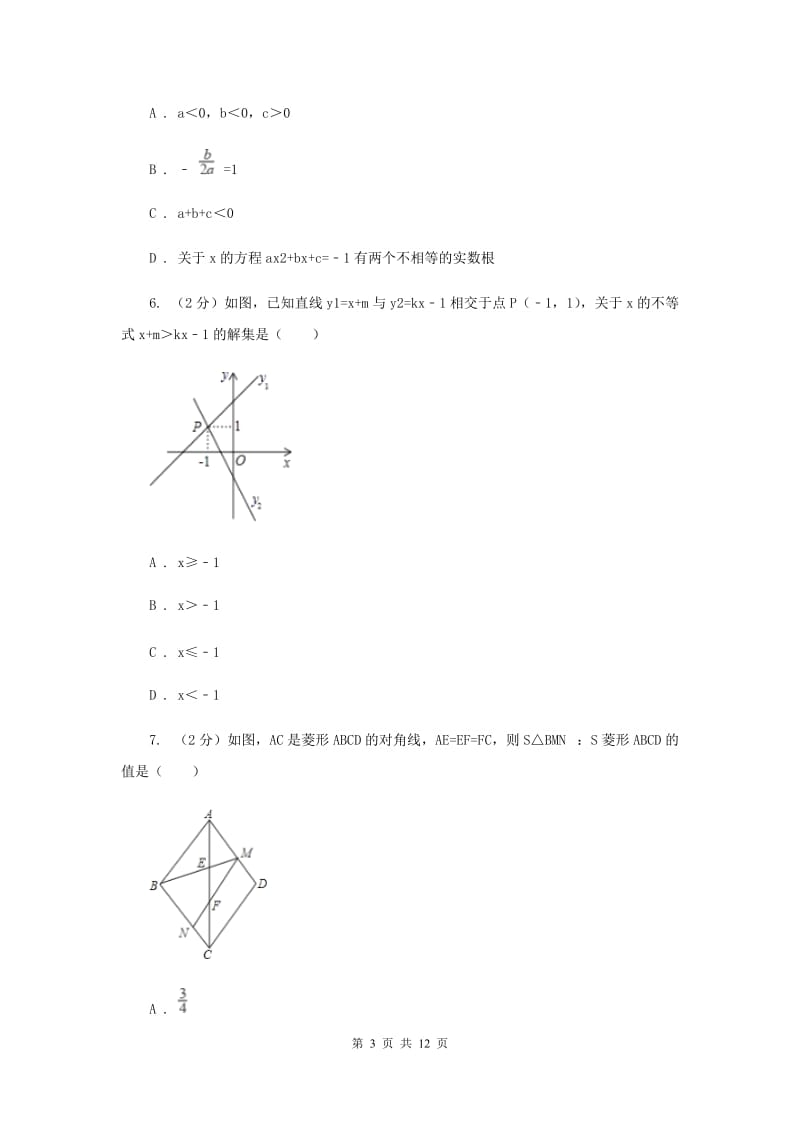 2019届九年级数学中考三模试卷E卷.doc_第3页