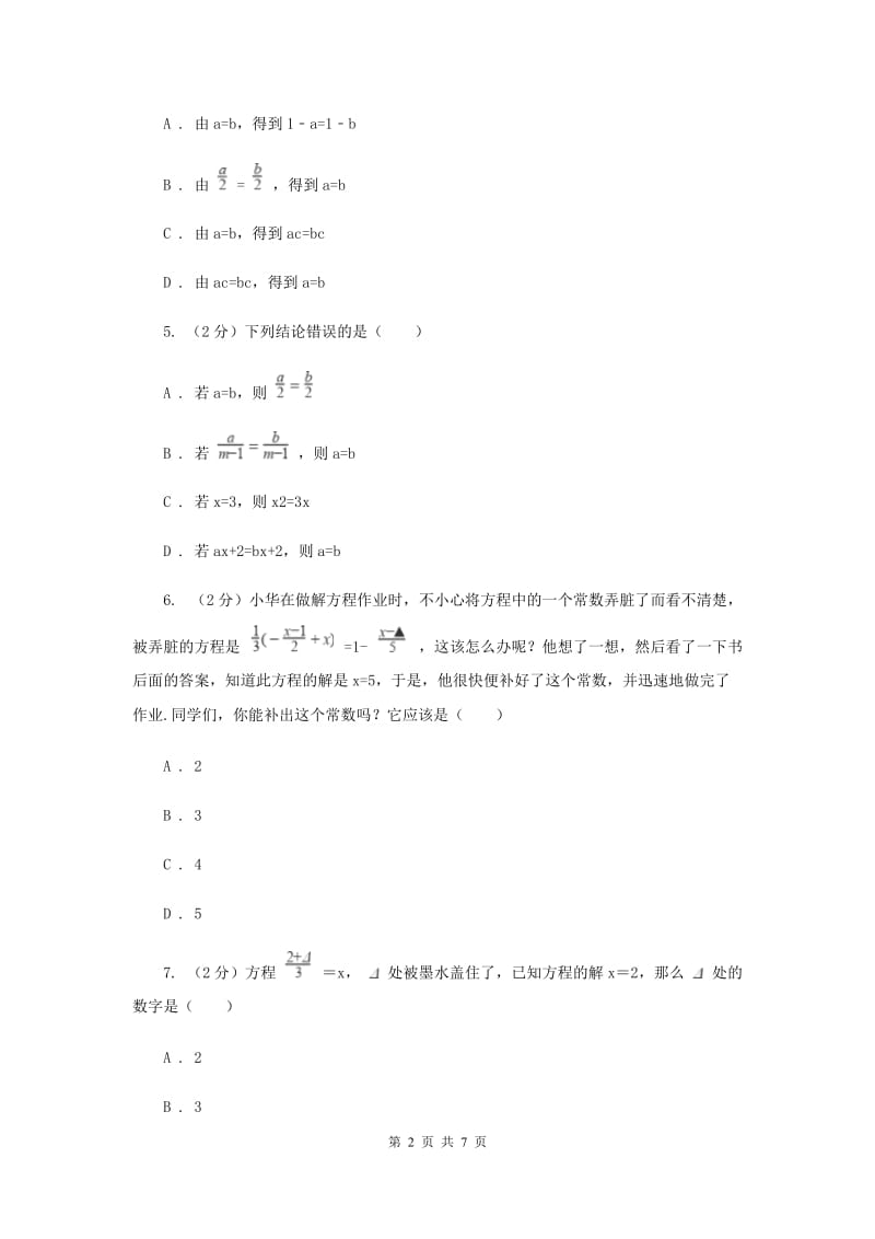 2019-2020学年数学人教版七年级上册3.1从算式到方程同步练习B卷.doc_第2页