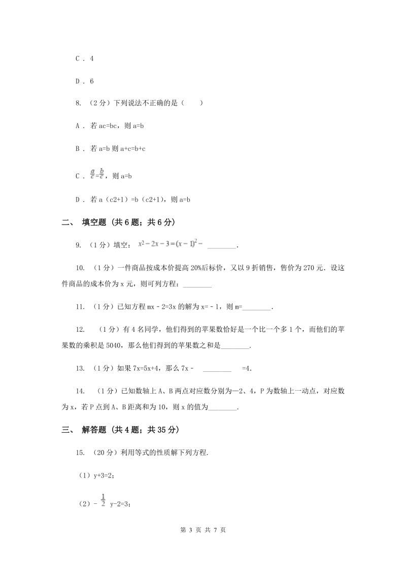 2019-2020学年数学人教版七年级上册3.1从算式到方程同步练习B卷.doc_第3页