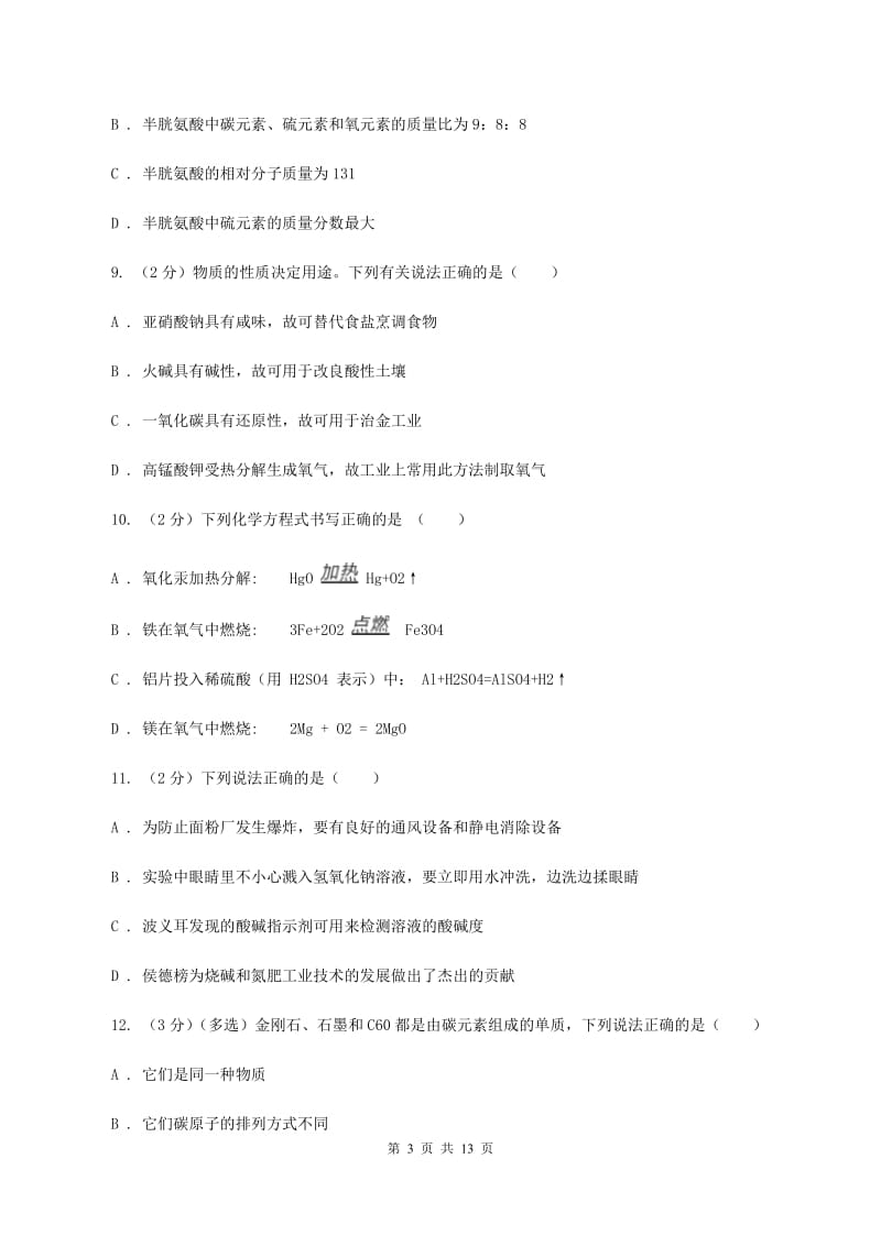 鲁教版九年级上学期月考化学试卷B卷.doc_第3页