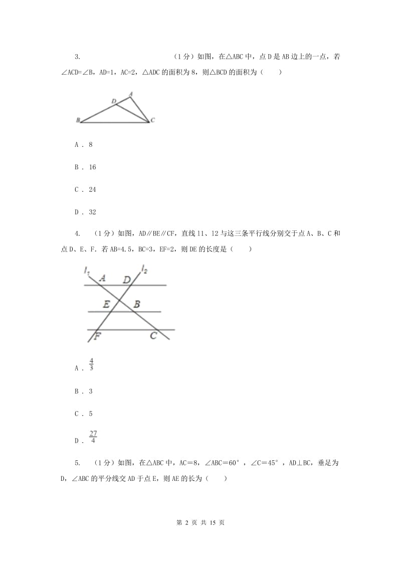 2019-2020学年数学浙教版九年级上册第4章相似三角形单元检测a卷F卷.doc_第2页