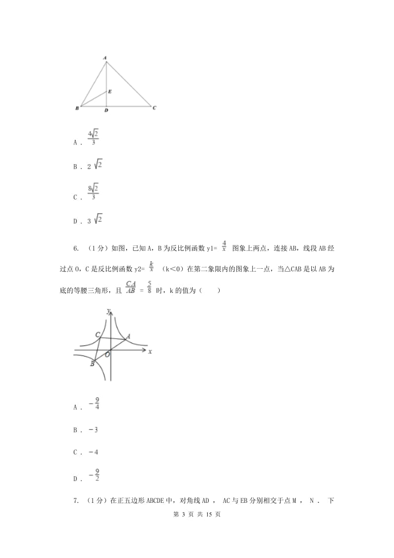 2019-2020学年数学浙教版九年级上册第4章相似三角形单元检测a卷F卷.doc_第3页