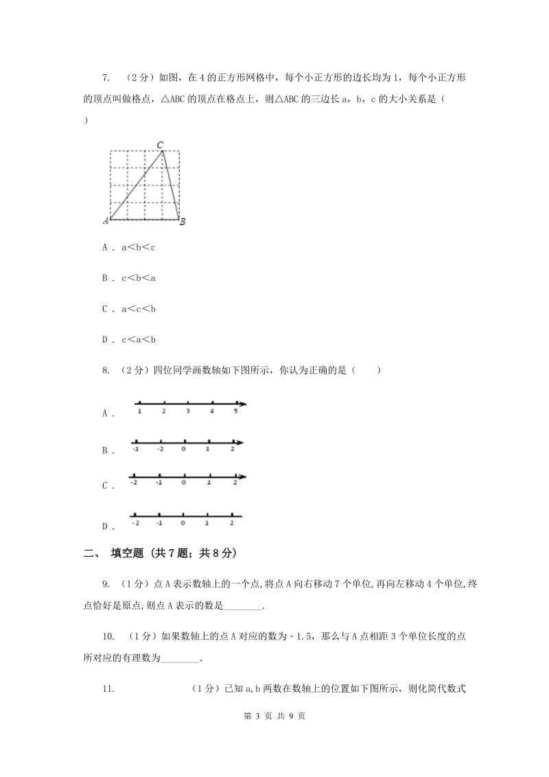 2019-2020学年数学沪科版七年级上册1.2.1数轴同步练习新版.doc_第3页