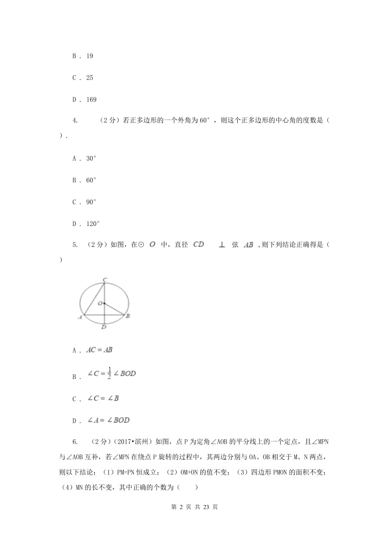 2019-2020学年数学浙教版九年级上册第3章 圆的基本性质单元检测b卷D卷.doc_第2页