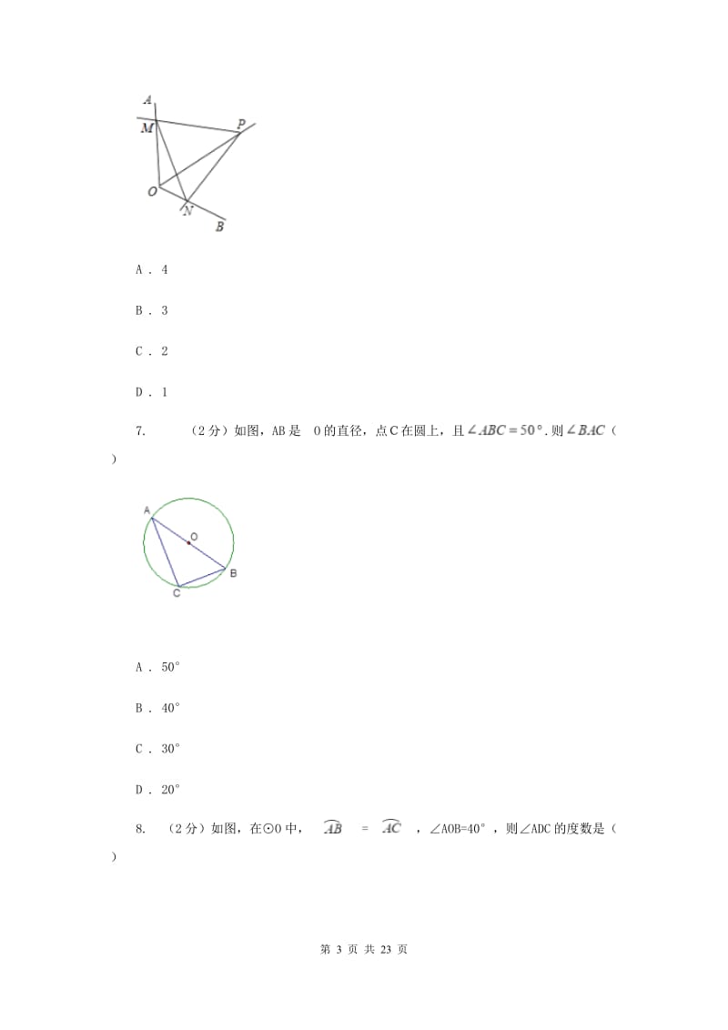 2019-2020学年数学浙教版九年级上册第3章 圆的基本性质单元检测b卷D卷.doc_第3页