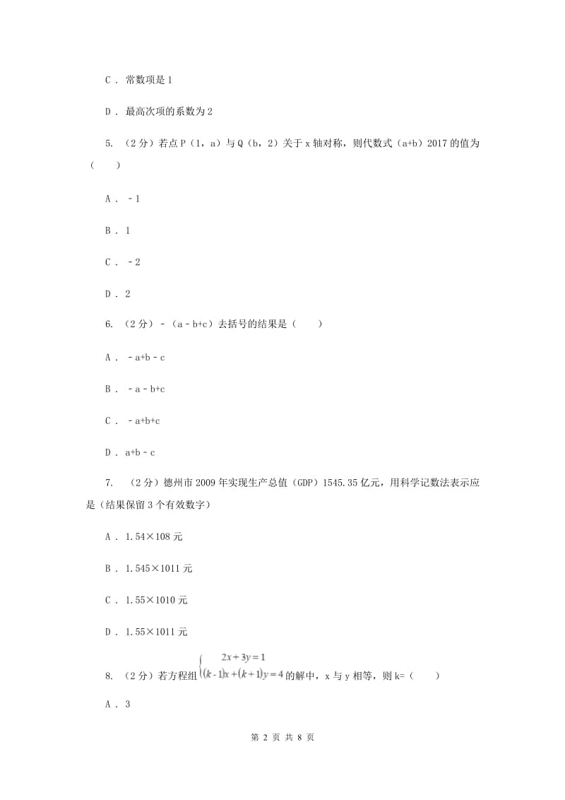 2020届七年级上学期期中数学试卷(c卷)(II )卷.doc_第2页