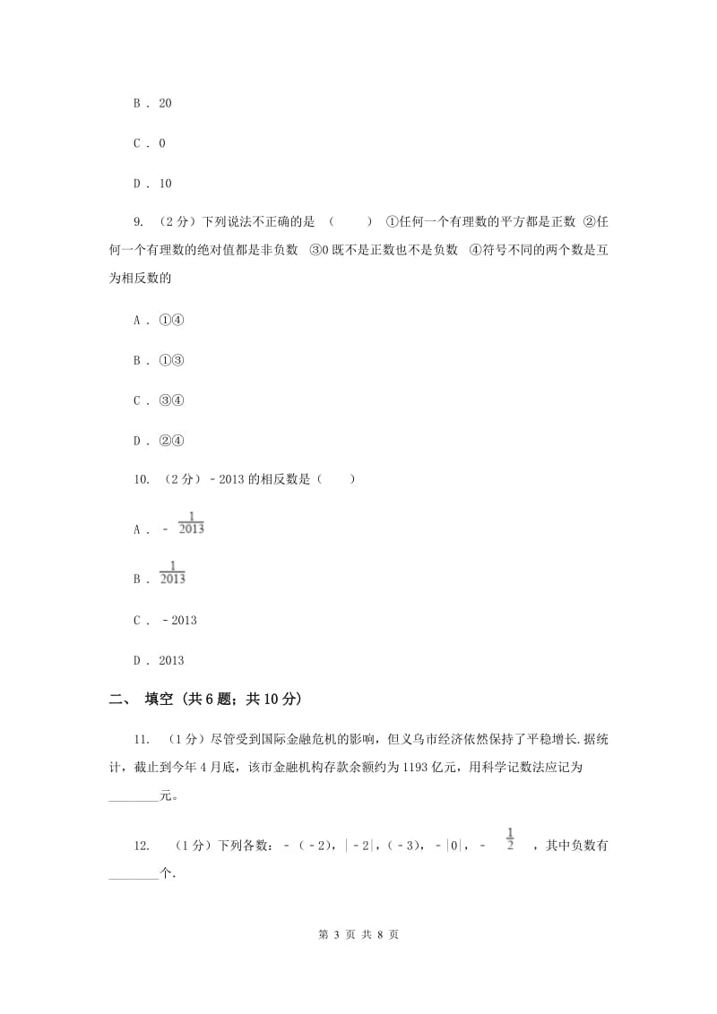 2020届七年级上学期期中数学试卷(c卷)(II )卷.doc_第3页