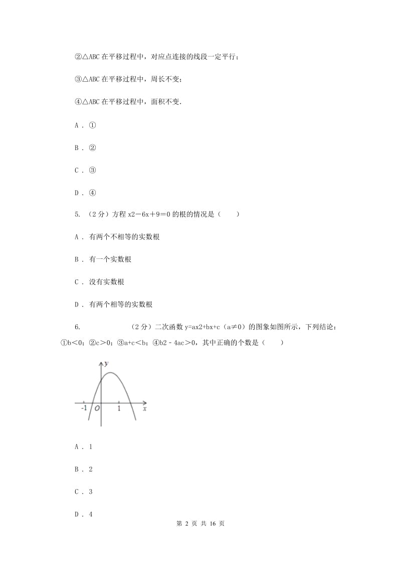 人教版2019-2020学年中考三模数学考试试卷G卷.doc_第2页