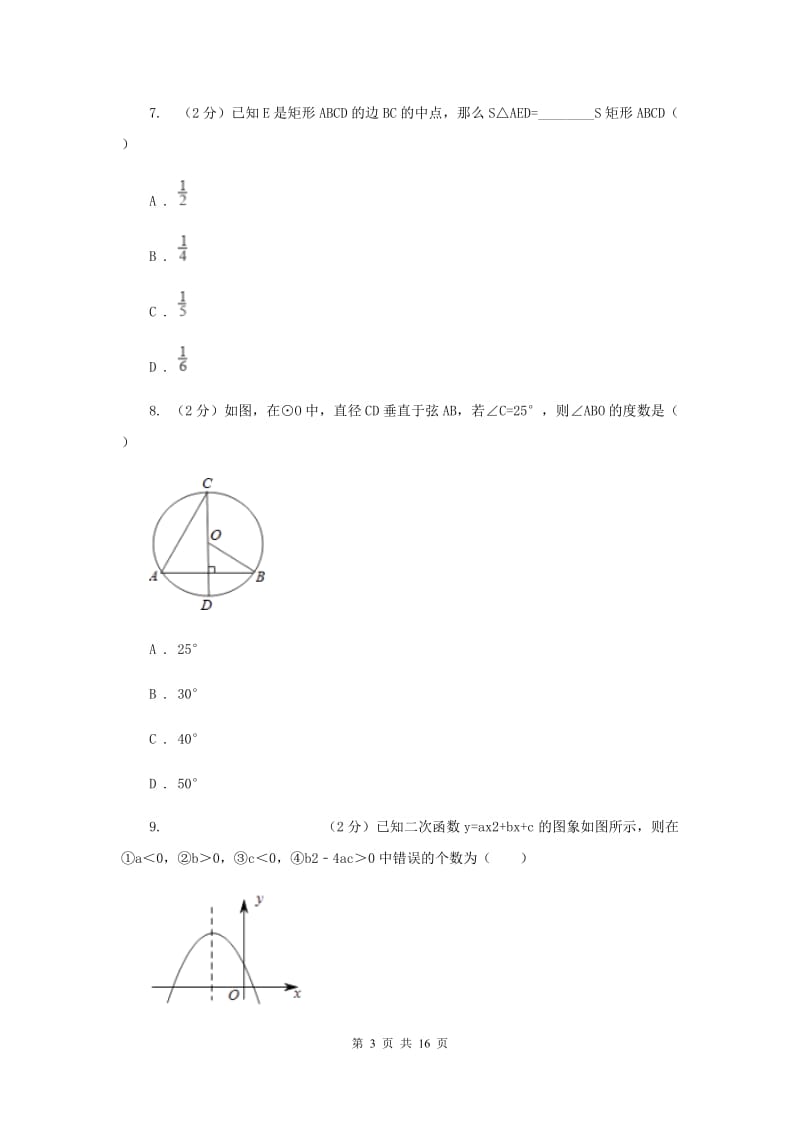 人教版2019-2020学年中考三模数学考试试卷G卷.doc_第3页