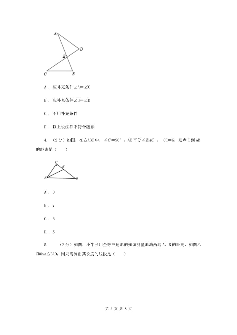 2019-2020学年数学浙教版八年级上册1.5三角形全等的判定（4） 同步训练B卷.doc_第2页