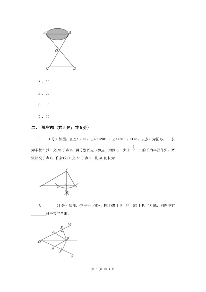 2019-2020学年数学浙教版八年级上册1.5三角形全等的判定（4） 同步训练B卷.doc_第3页