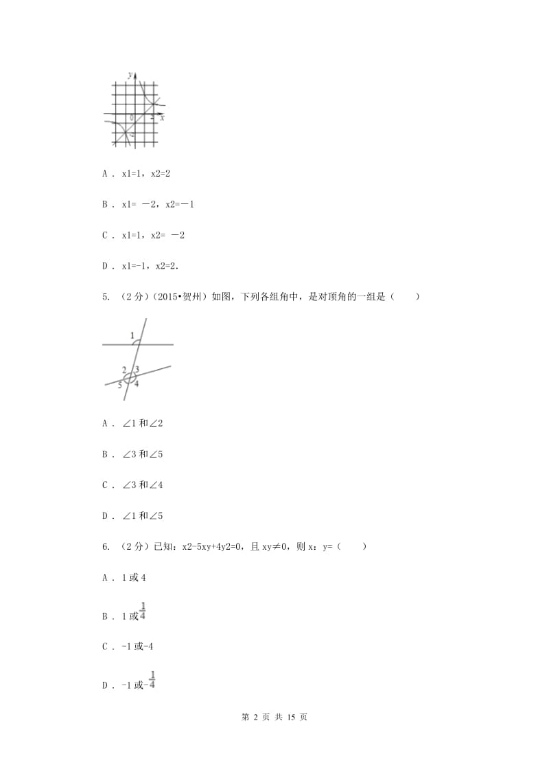 湘教版2020年中考数学试卷G卷.doc_第2页