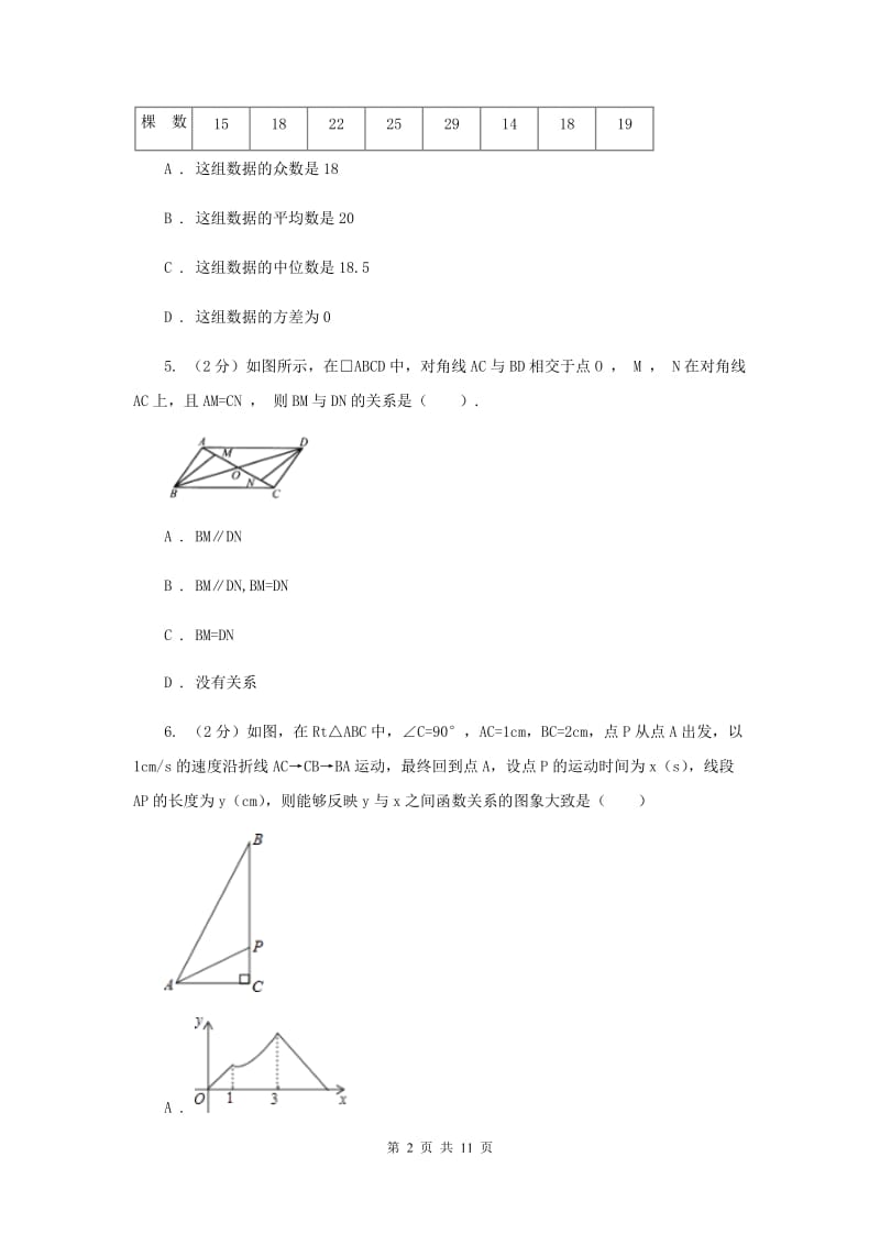 2019年九年级上学期数学开学试卷A卷.doc_第2页