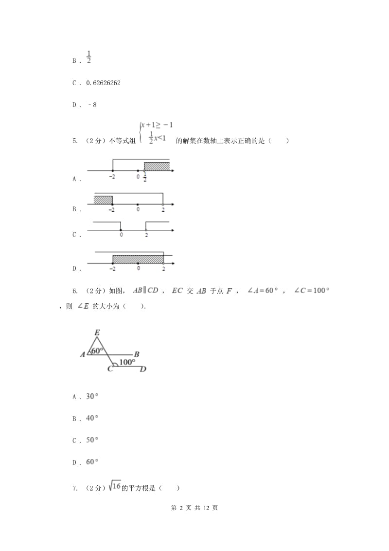 2019届七年级下学期期末考试数学试题新版.doc_第2页