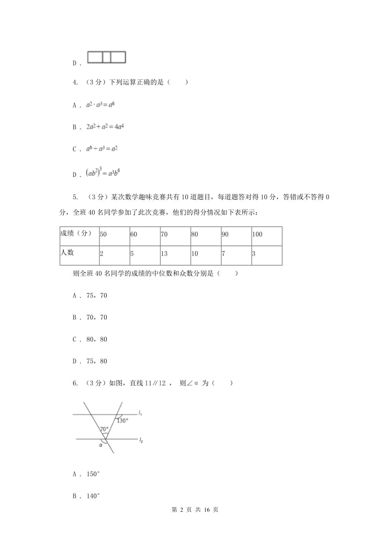 2019届中考数学二模试卷B卷.doc_第2页