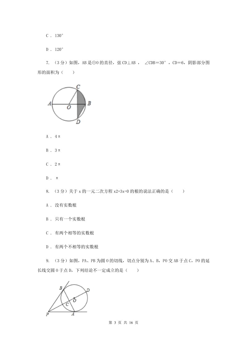2019届中考数学二模试卷B卷.doc_第3页