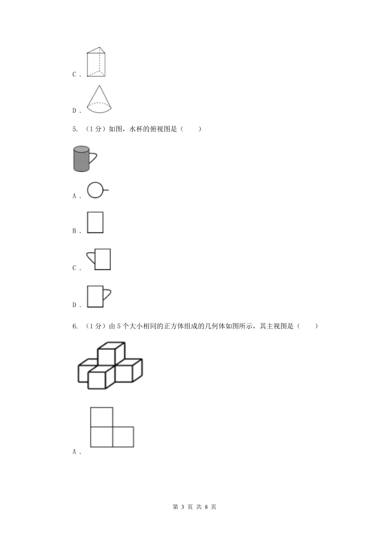 2019-2020学年数学北师大版九年级上册5.2视图课时作业（2）同步练习C卷.doc_第3页