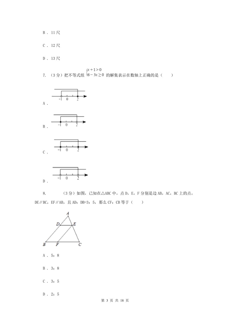 2019-2020学年中考数学二模试卷新版.doc_第3页