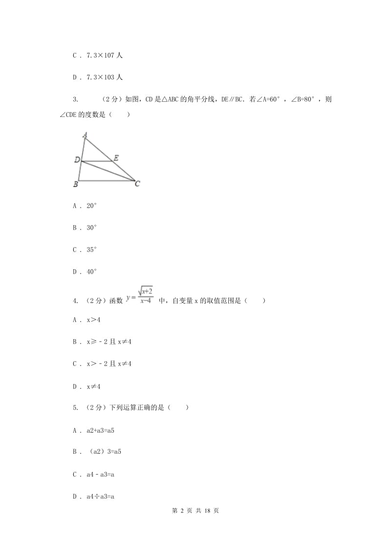 2020届中考真题试卷C卷.doc_第2页