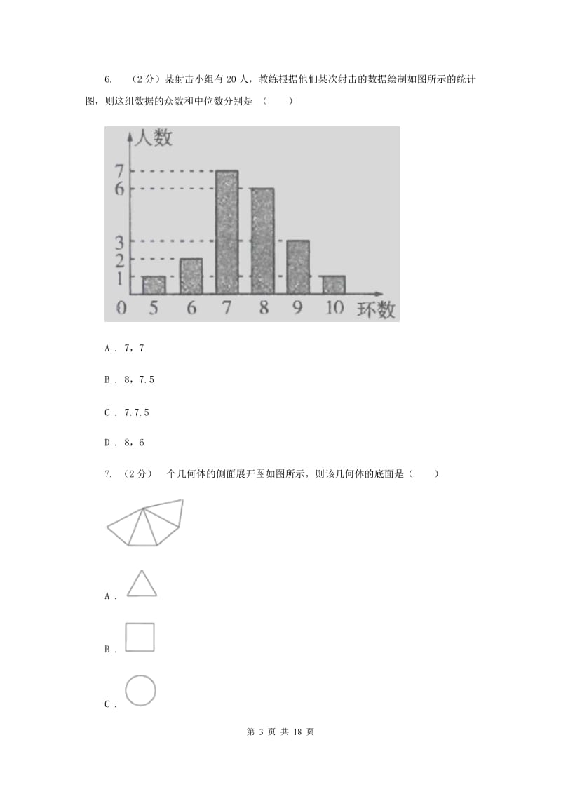 2020届中考真题试卷C卷.doc_第3页