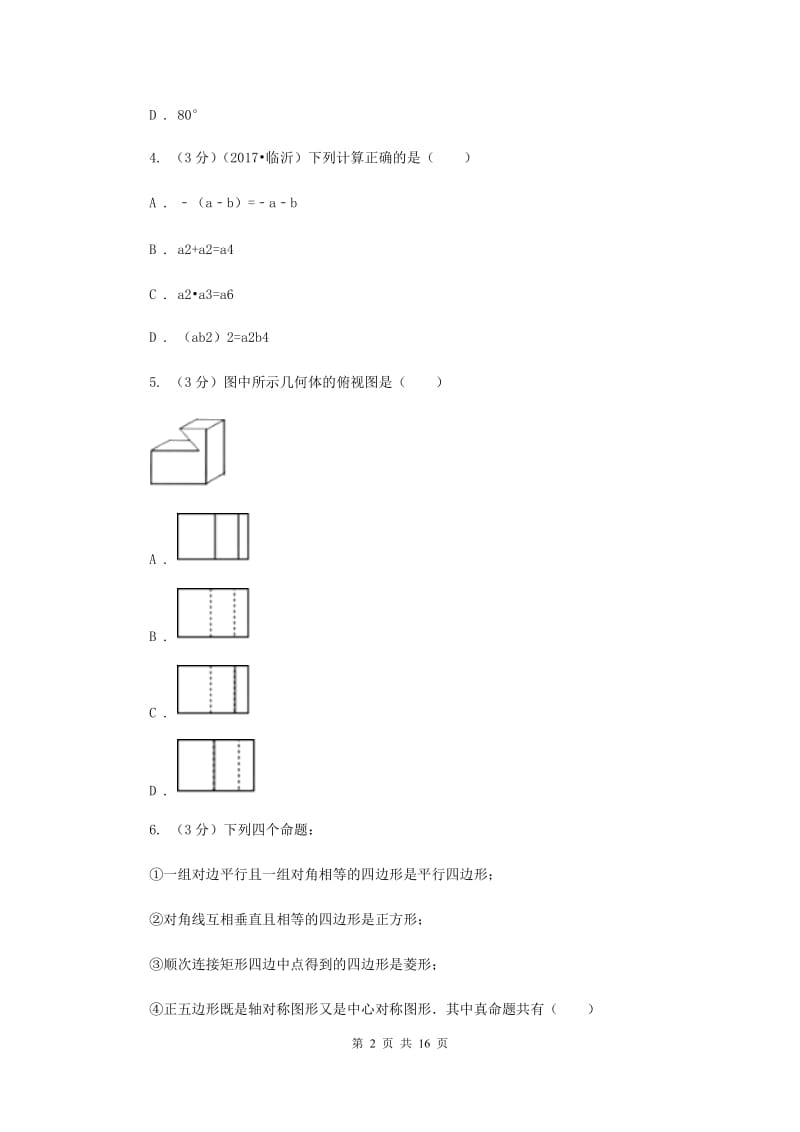 2020届初中毕业升学模拟考试数学卷C卷.doc_第2页